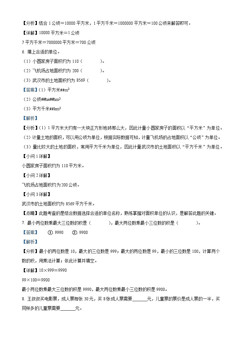 2023-2024学年山东省菏泽市鄄城县人教版四年级上册期中考试数学试卷（解析版）第3页