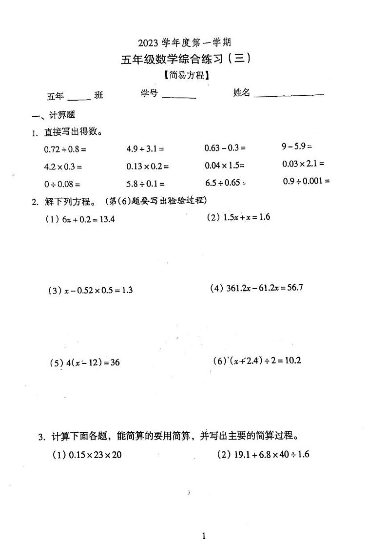 广东省广州市越秀区东山区中山三路小学2023-2024学学年五年级上学期数学第三次月考试卷01