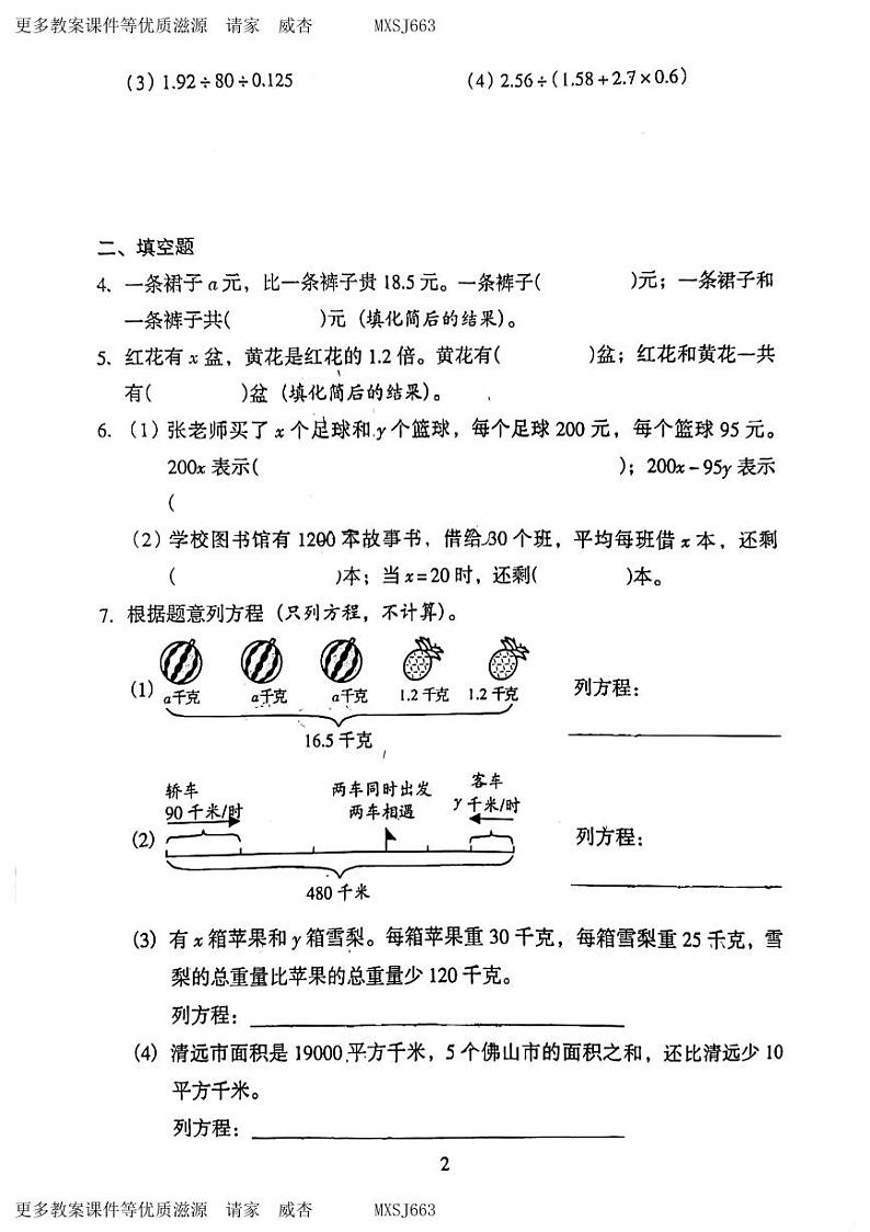 广东省广州市越秀区东山区中山三路小学2023-2024学学年五年级上学期数学第三次月考试卷02