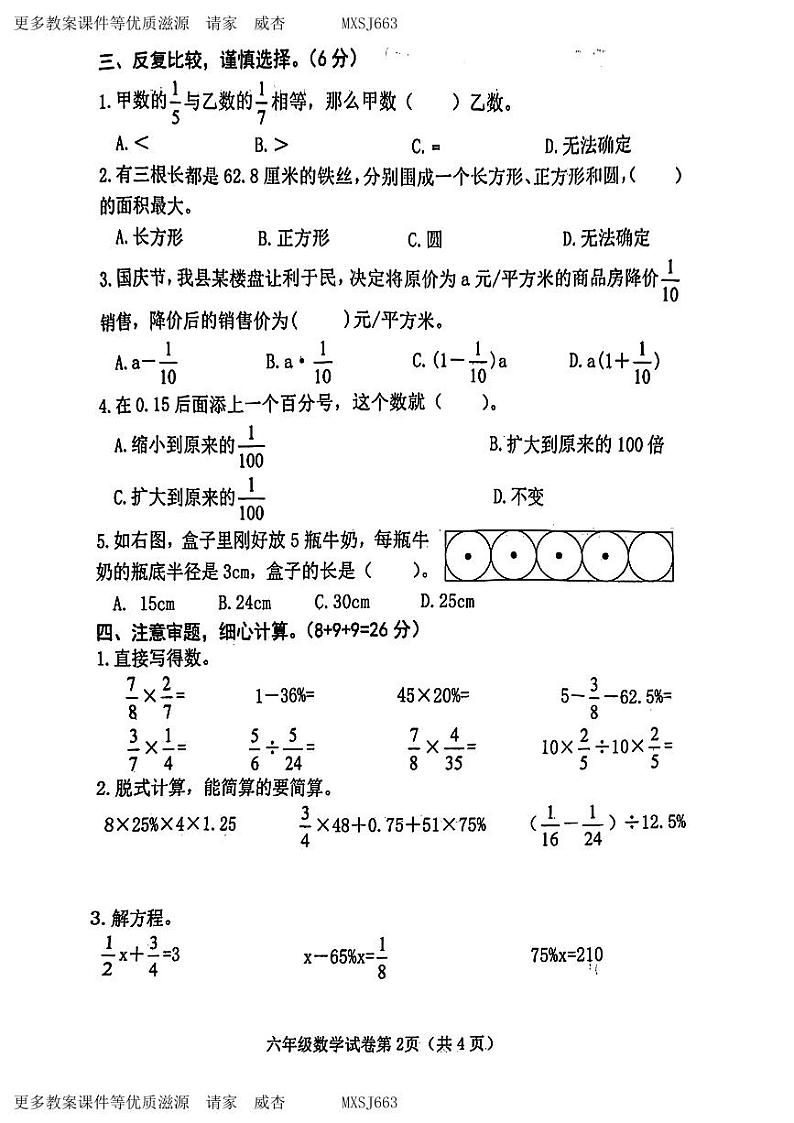 河北省邯郸市成安县2023-2024学年六年级上学期期中教学质量抽测数学试卷02