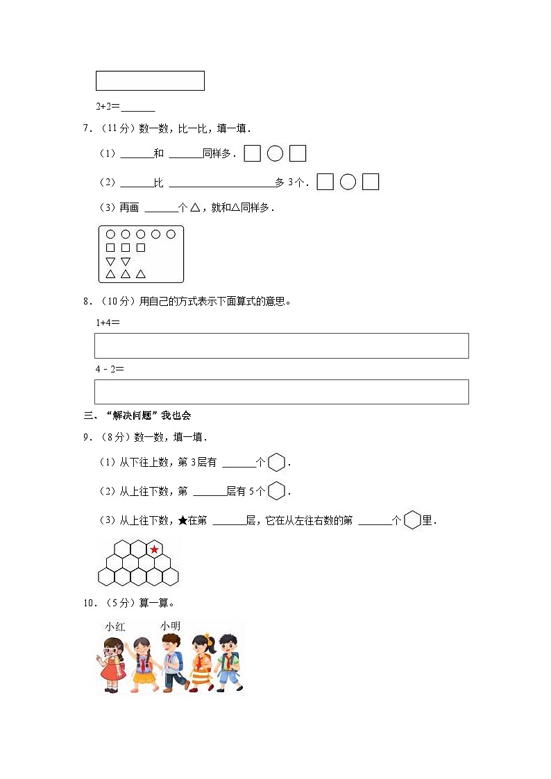 河南省郑州市郑东新区云台小学2023-2024学年一年级上学期期中数学试卷02
