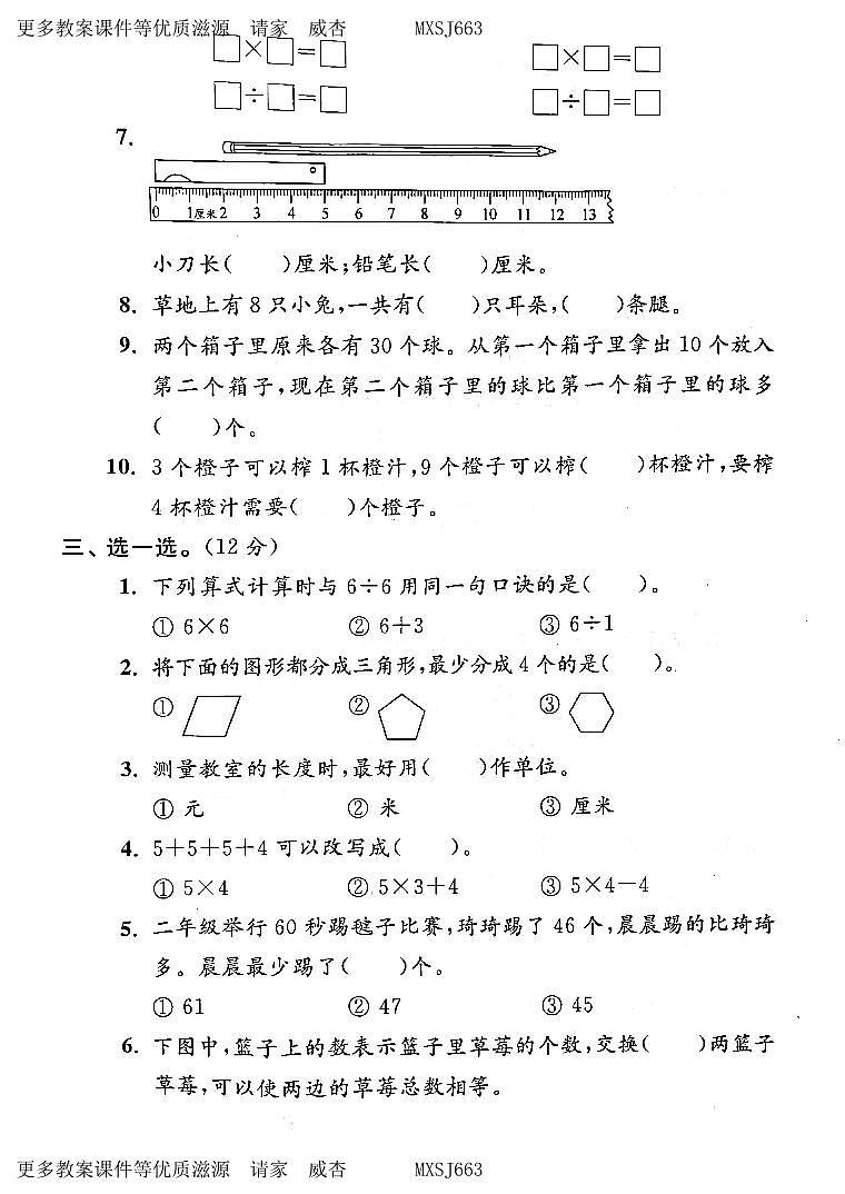 江苏省泰州市兴化市2022-2023学年二年级上学期期末考试数学试卷02