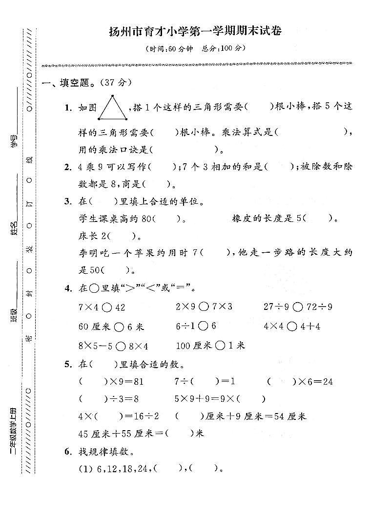 江苏省扬州市广陵区育才小学2022-2023学年二年级上学期期末检测数学试卷01