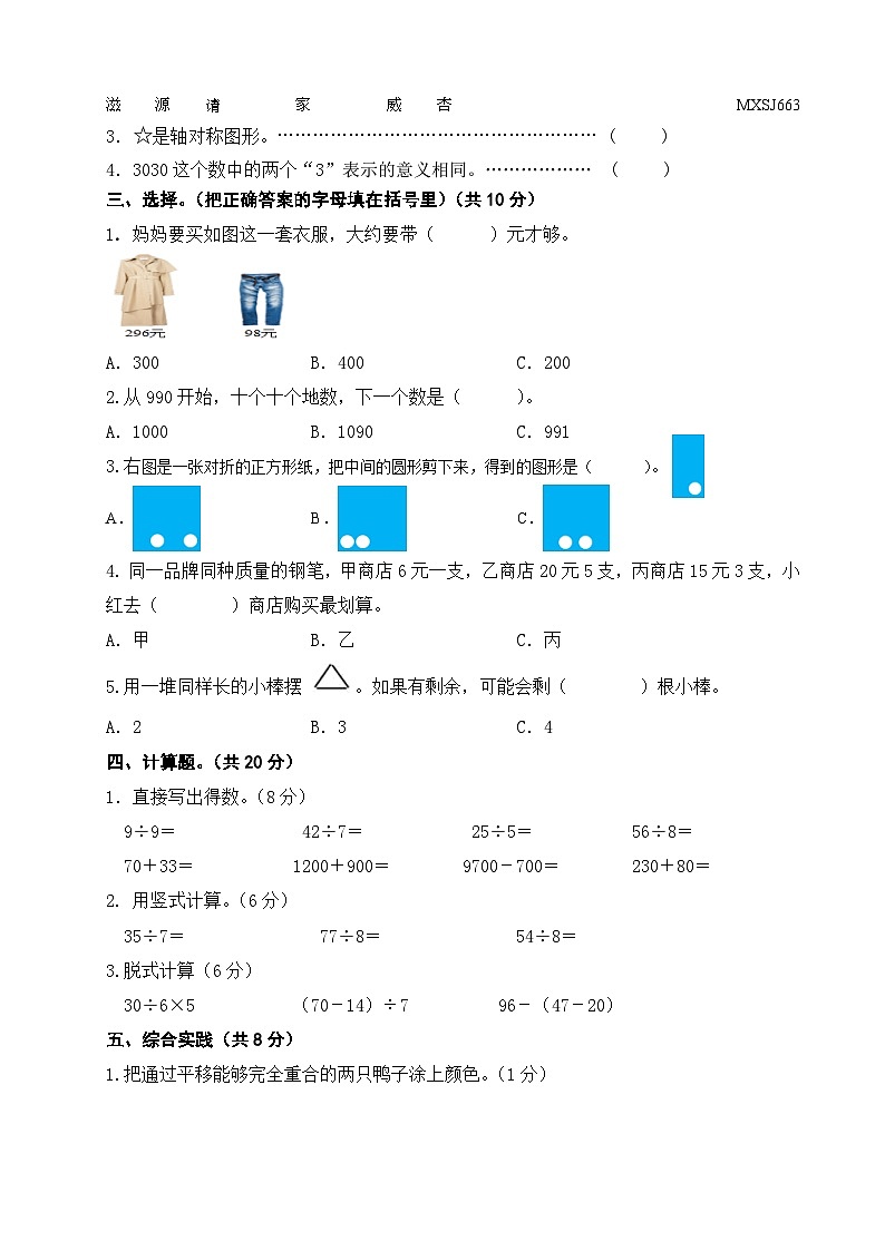 江西省新余市2022-2023学年二年级下学期期末情况摸底数学试题第2页