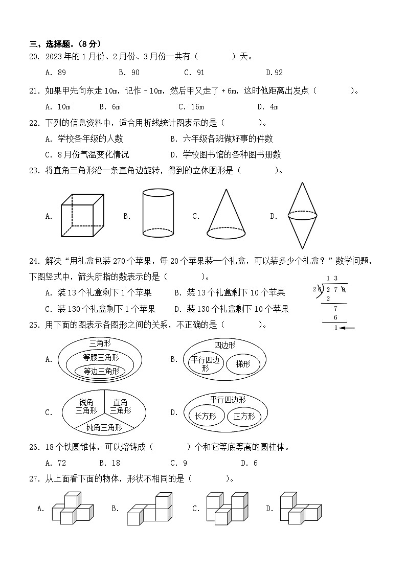 江西省新余市2022-2023学年六年级下学期期末数学试卷第2页