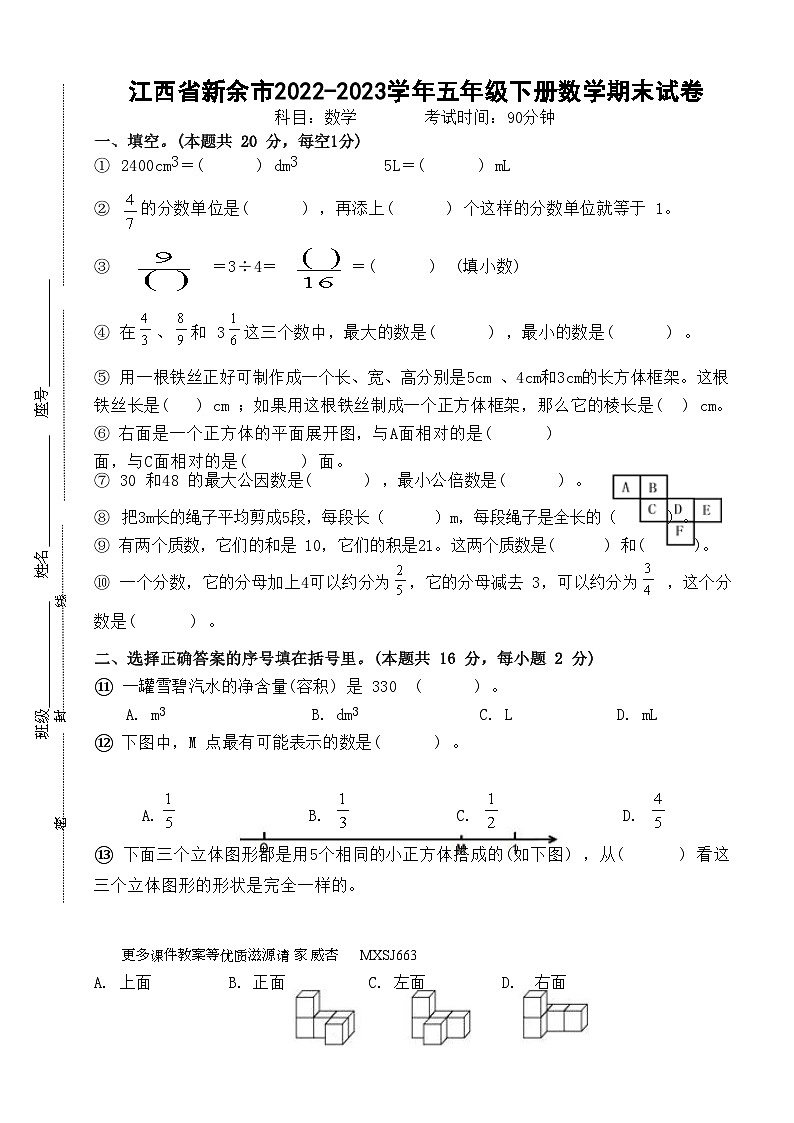江西省新余市2022-2023学年五年级下册数学期末试卷01