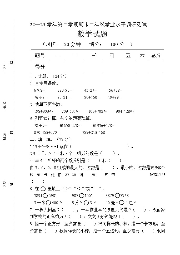 山东省德州市庆云县崔口镇中心小学2022—2023学年二年级下学期数学期末调研试题第1页