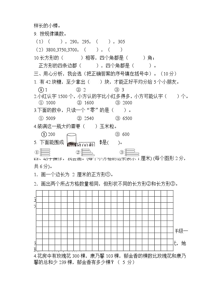 山东省德州市庆云县崔口镇中心小学2022—2023学年二年级下学期数学期末调研试题第2页