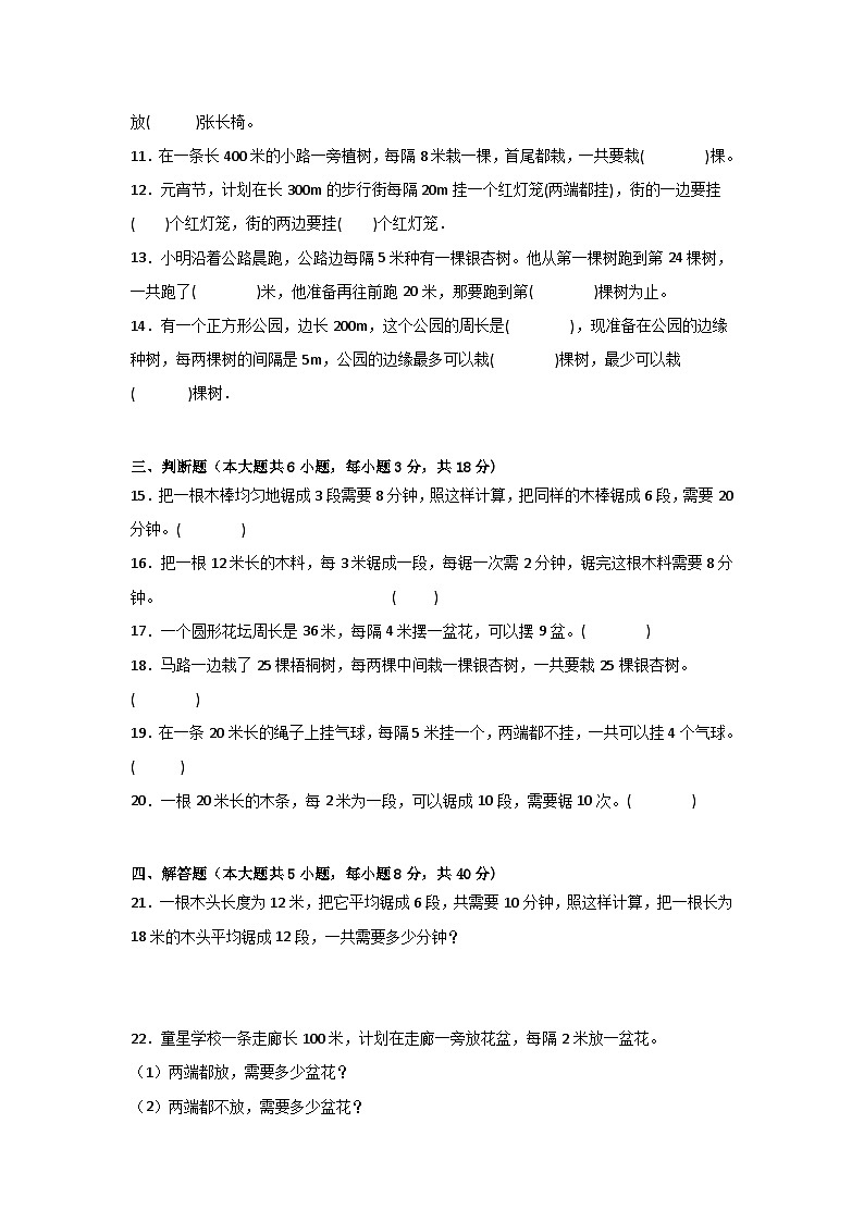 人教版五年级数学上册第七单元《数学广角-植树问题》综合复习练习题（含答案）第2页