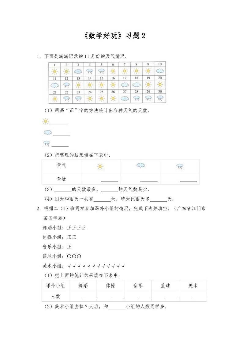 北师大版数学6年级上册 数学好玩 一课一练 习题2（含答案）01