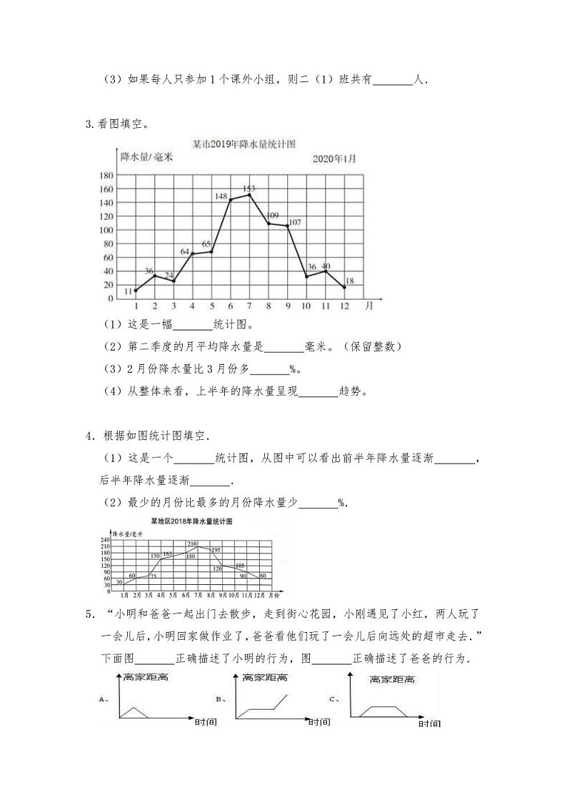 北师大版数学6年级上册 数学好玩 一课一练 习题2（含答案）02