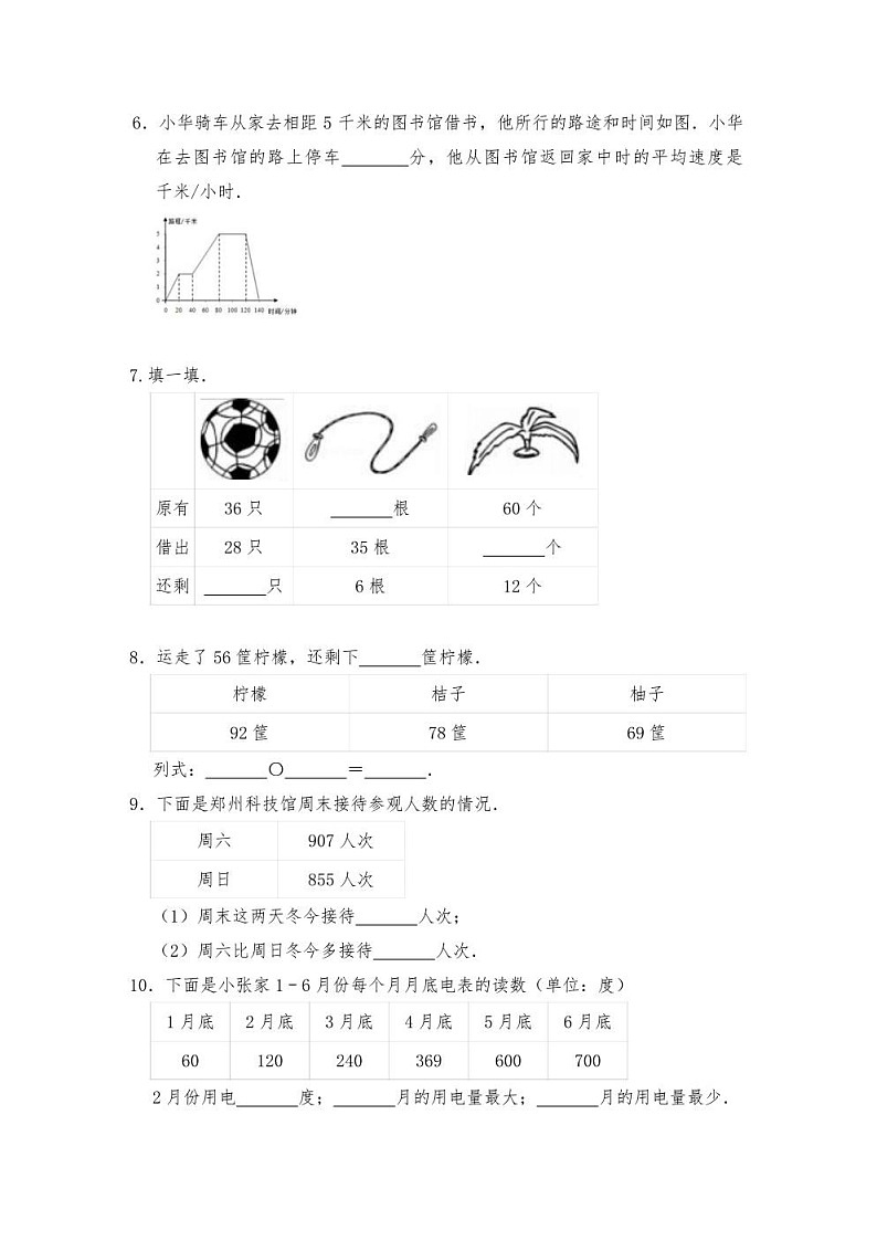北师大版数学6年级上册 数学好玩 一课一练 习题2（含答案）03