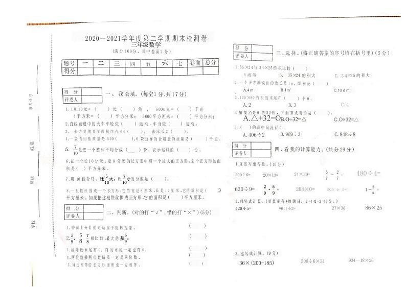 河南省开封市鼓楼区2020-2021学年第三年级下学期期末检测卷数学试题01