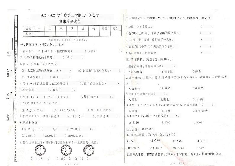 河南省开封市鼓楼区2020-2021学年二年级下学期期末检测数学试题第1页