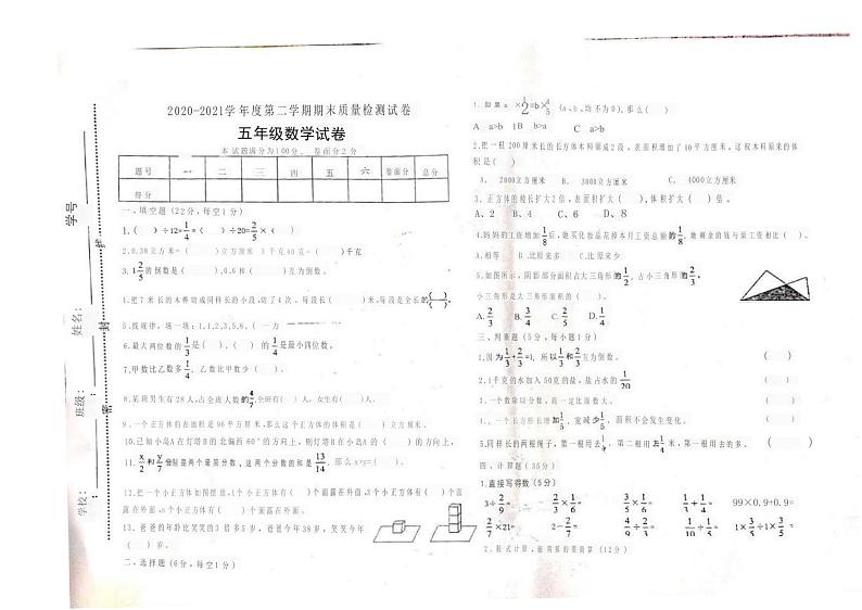 河南省开封市鼓楼区2020-2021学年五年级下学期数学期末检测卷01