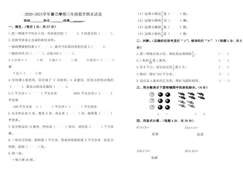 河南省开封市禹王台区2020-2021学年三年级下学期期末检测卷数学试题第1页
