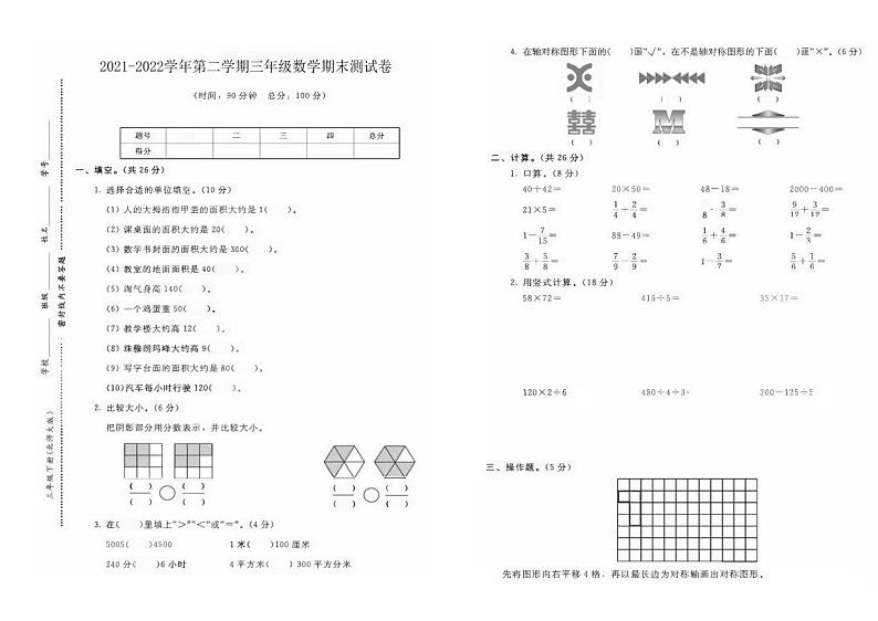 河南省开封市禹王台区2021-2022学年三年级下学期数学期末检测卷01