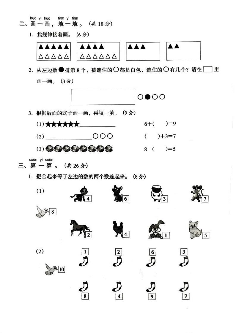 云南省丽江市永胜县程海镇星湖小学2023-2024学年一年级上学期11月测试数学试题02