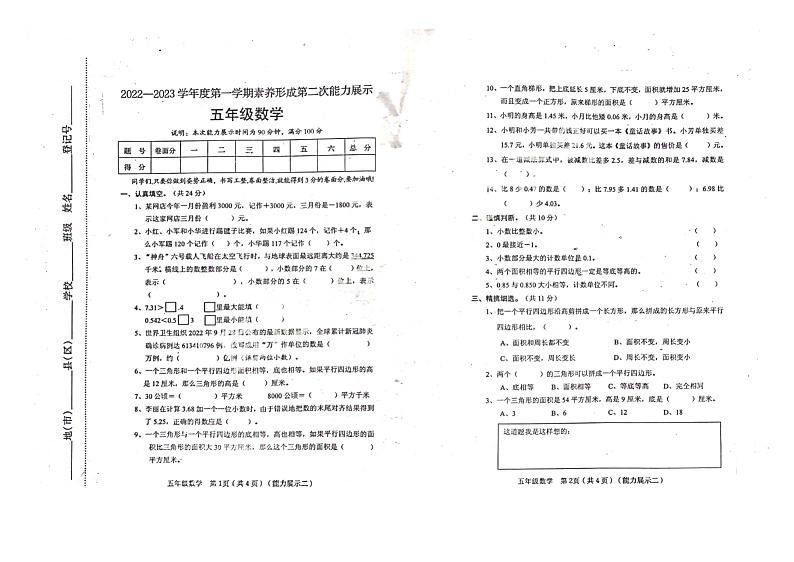 山西省临汾市尧都区2022-2023学年五年级上学期期中数学试卷第1页