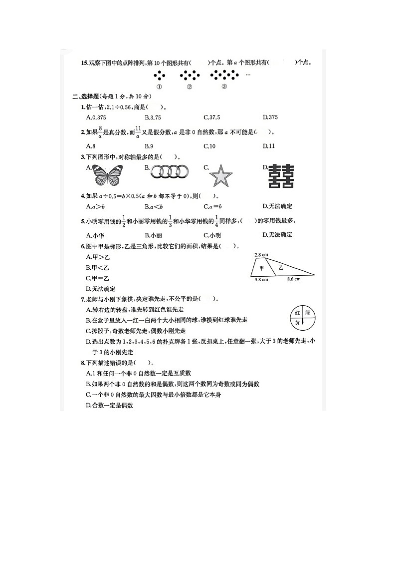 浙江省金华市东阳市2021-2022学年五年级上学期期末数学试题02