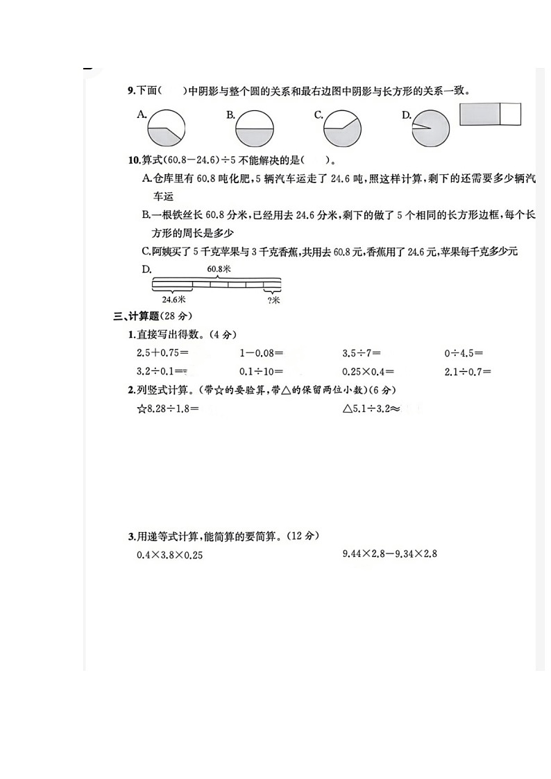 浙江省金华市东阳市2021-2022学年五年级上学期期末数学试题03