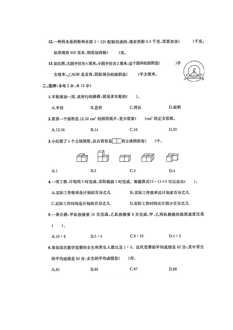 浙江省金华市义乌市2022-2023学年六年级上学期期末数学试题02