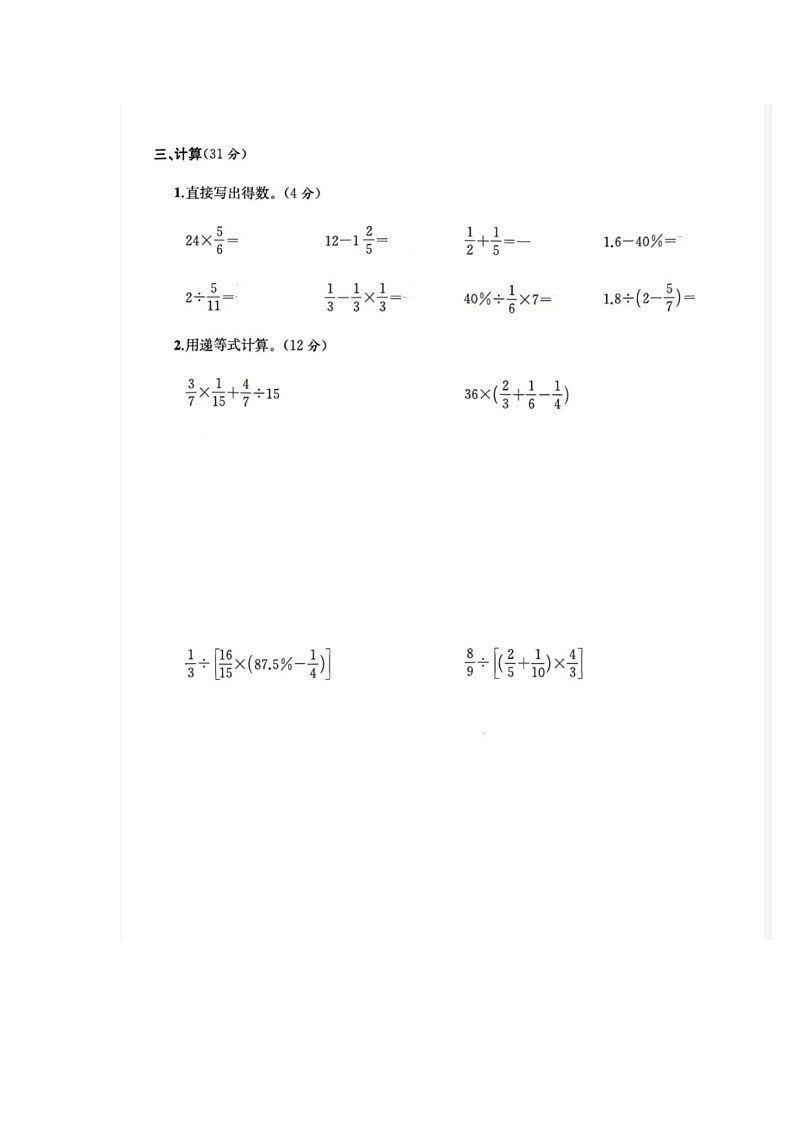 浙江省金华市义乌市2022-2023学年六年级上学期期末数学试题03