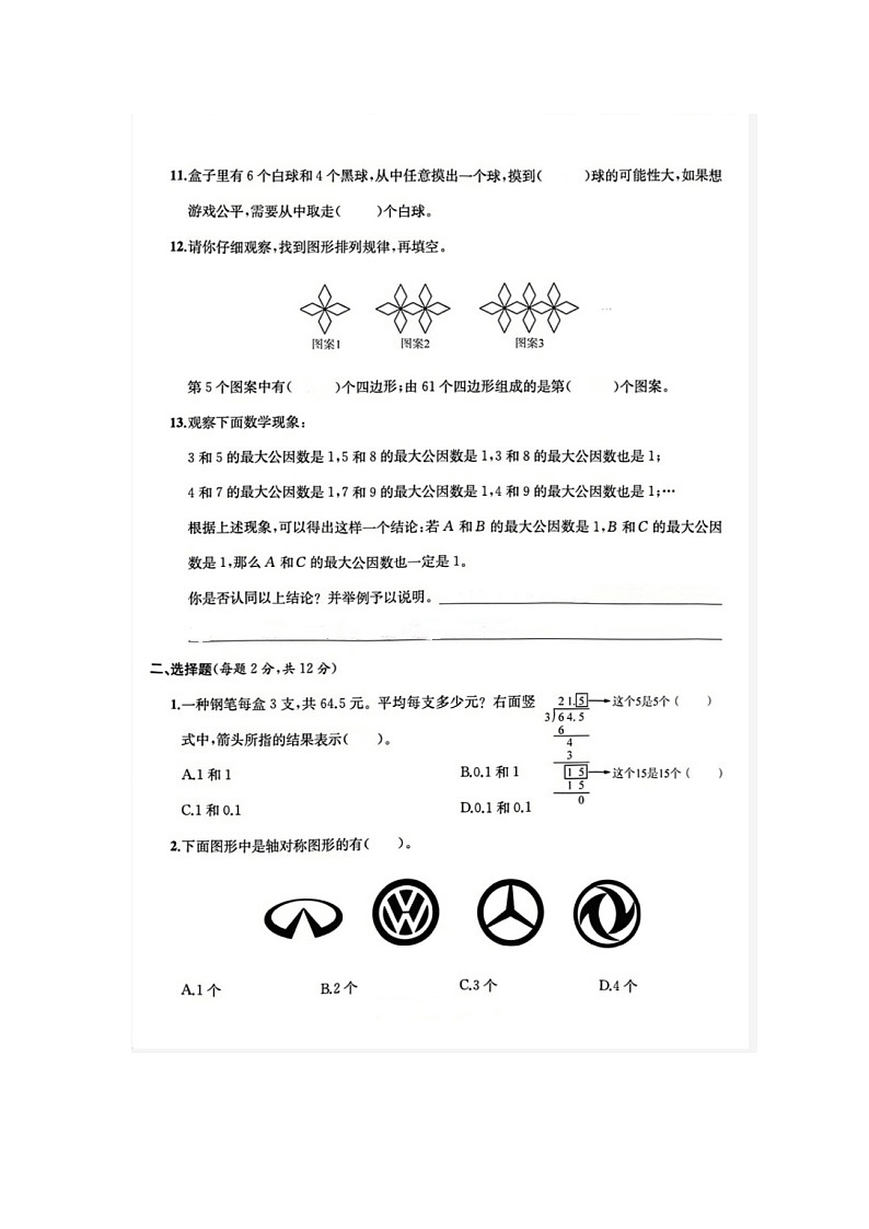 浙江省衢州市常山县2021-2022学年五年级上学期期末数学试题02