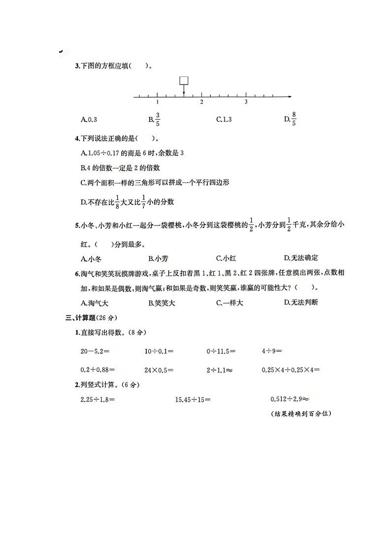 浙江省衢州市常山县2021-2022学年五年级上学期期末数学试题03
