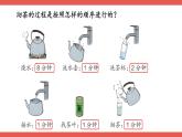 人教版四年级上册数学《沏茶问题》（课件）