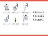 人教版四年级上册数学《沏茶问题》（课件）