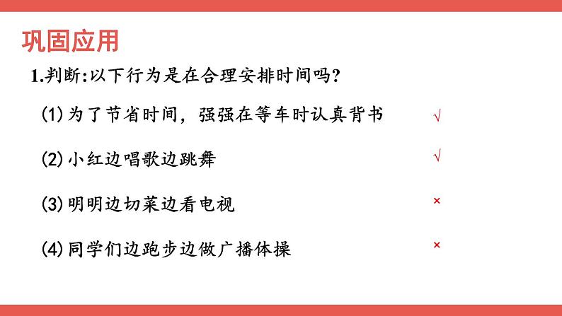 人教版四年级上册数学《沏茶问题》（课件）07