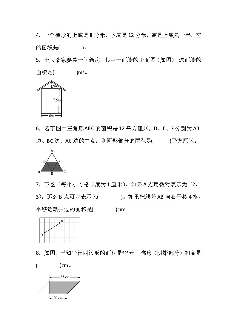 人教版五年级数学上册第六单元《多边形的面积》综合复习练习题（含答案）02