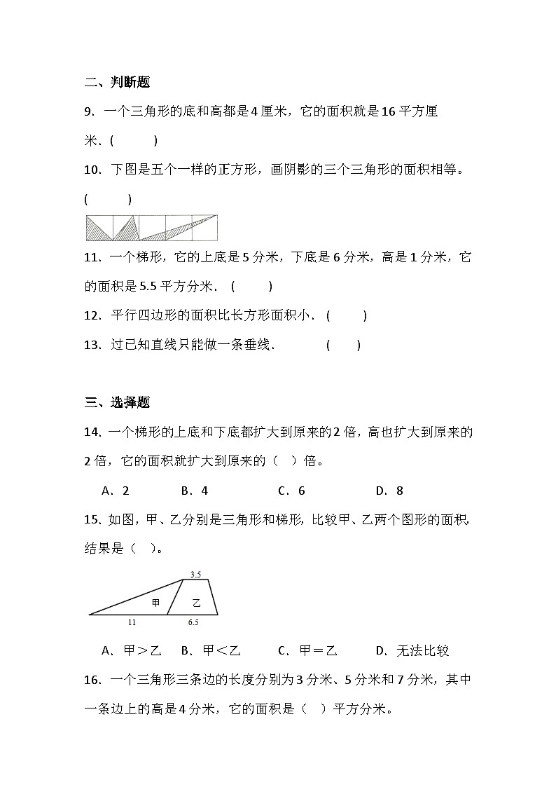 人教版五年级数学上册第六单元《多边形的面积》综合复习练习题（含答案）03