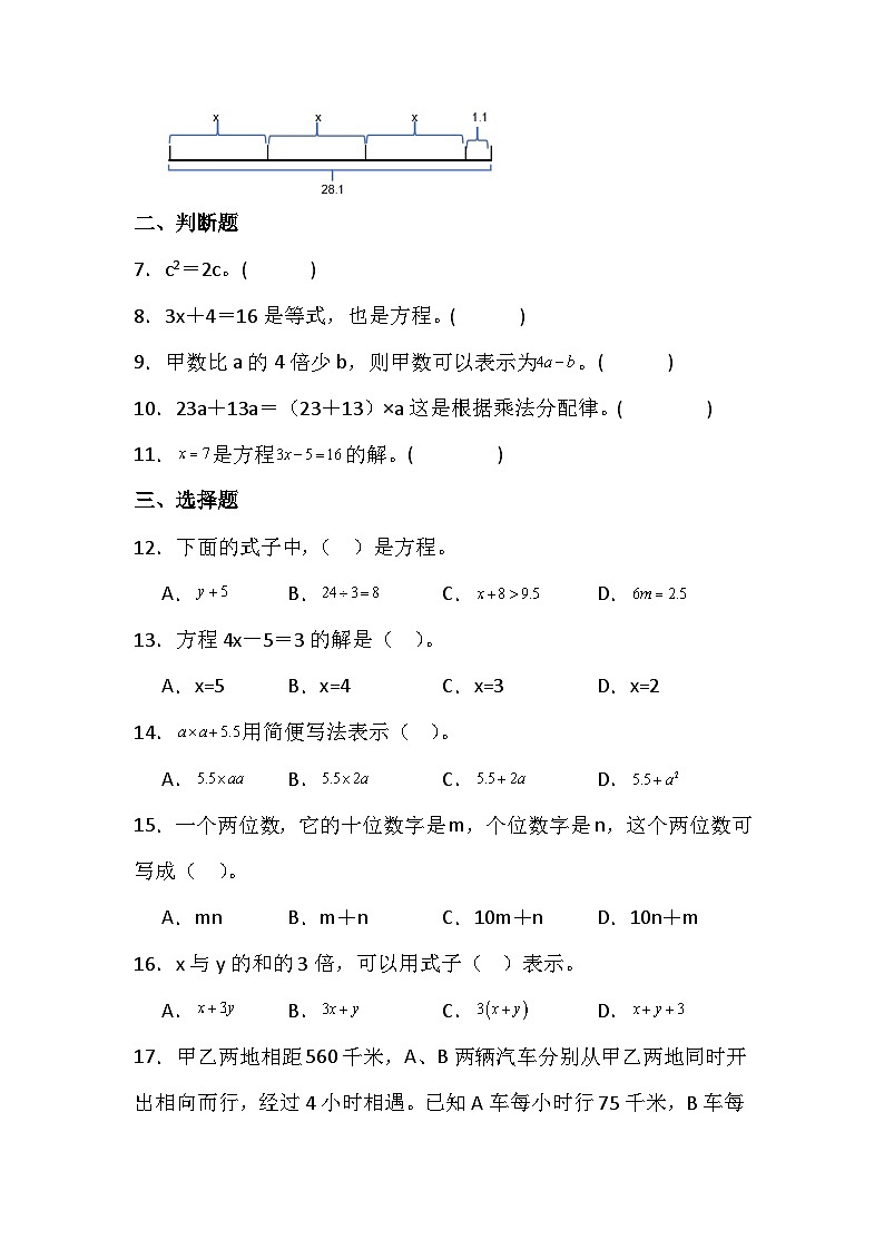 人教版五年级数学上册《5.简易方程》综合复习练习题（含答案）第2页