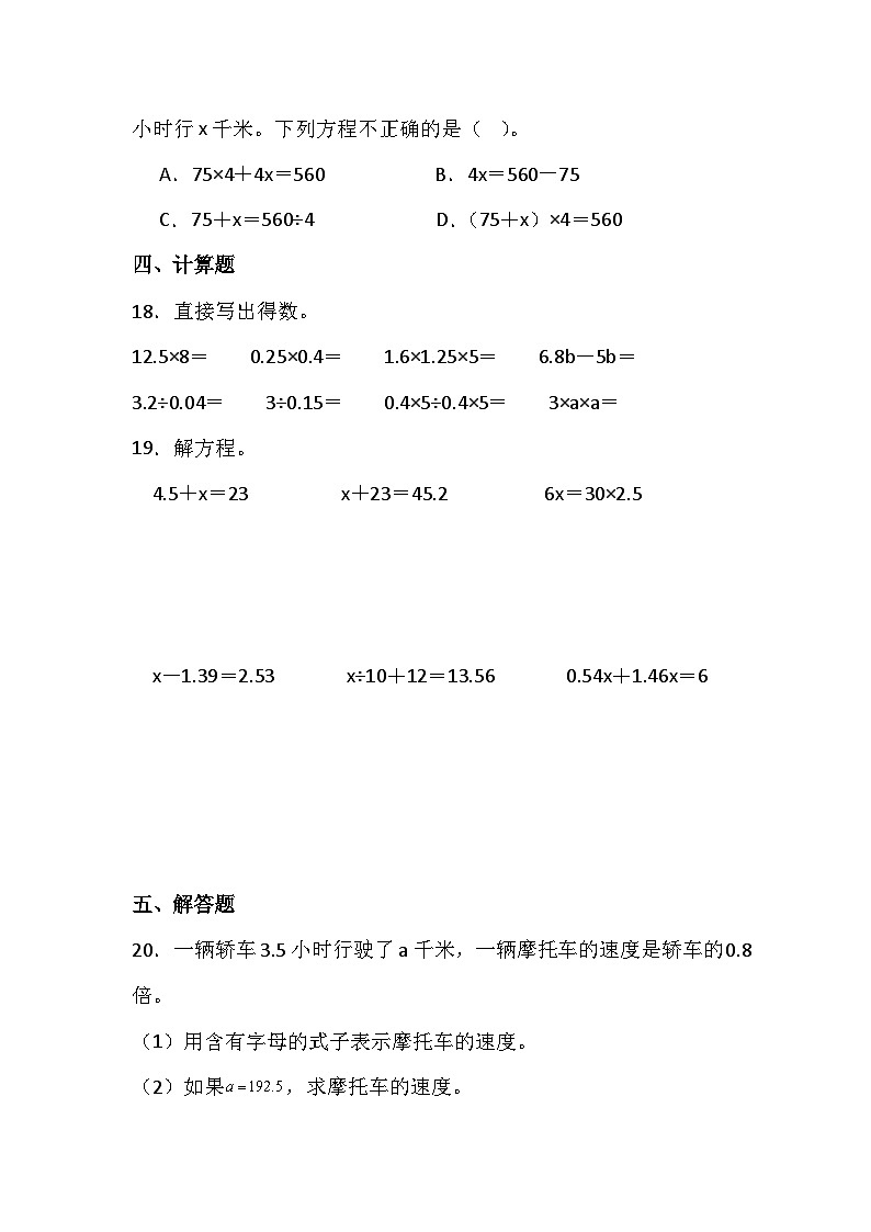 人教版五年级数学上册《5.简易方程》综合复习练习题（含答案）第3页