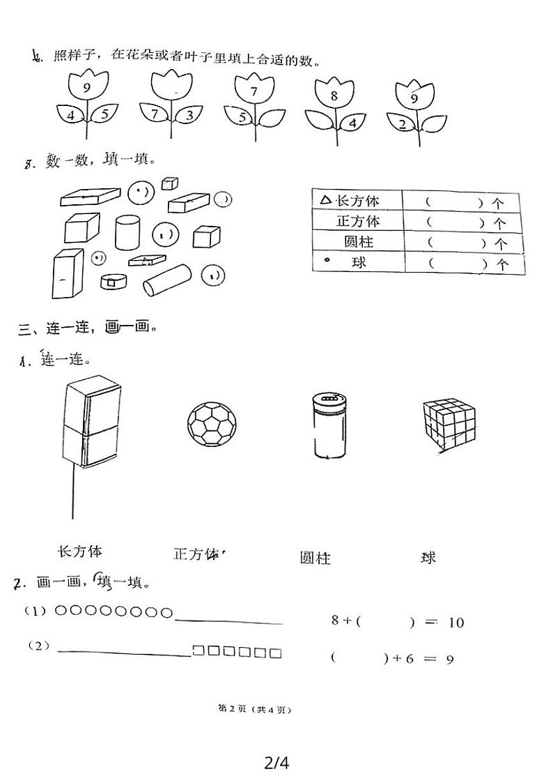 广东省广州市海珠区实验小学教育集团2023-2024学年一年级上学期第二次月考数学试题02