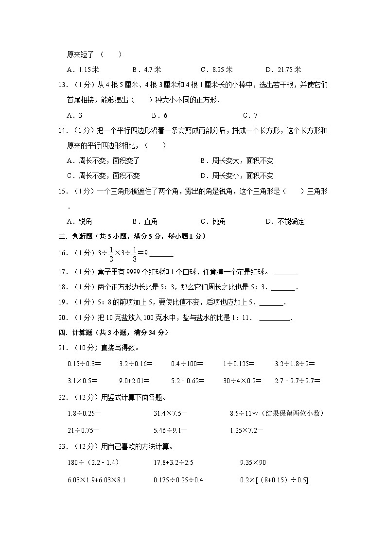 广西壮族自治区贵港市港南区2021-2022学年五年级上学期期末数学试卷02