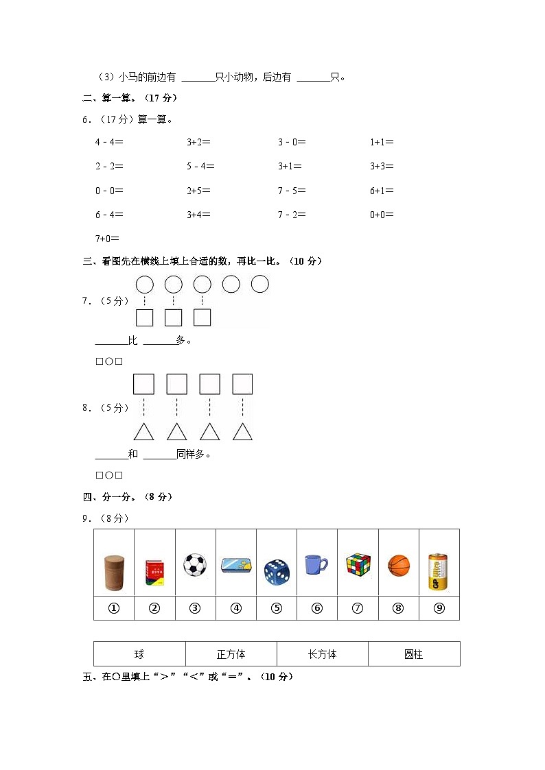 贵州省黔南布依族苗族自治州龙里县学区联考2023-2024学年一年级上学期期中数学试卷02