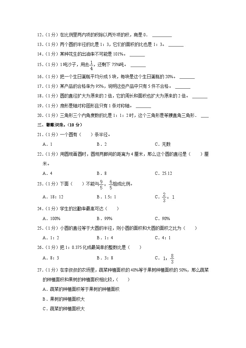 河北省邢台市南宫市南宫私立实验学校2023-2024学年六年级上学期期中数学试卷02