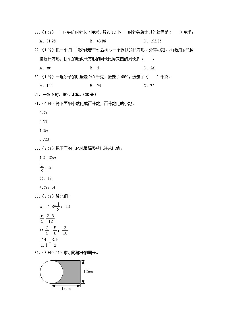 河北省邢台市南宫市南宫私立实验学校2023-2024学年六年级上学期期中数学试卷03