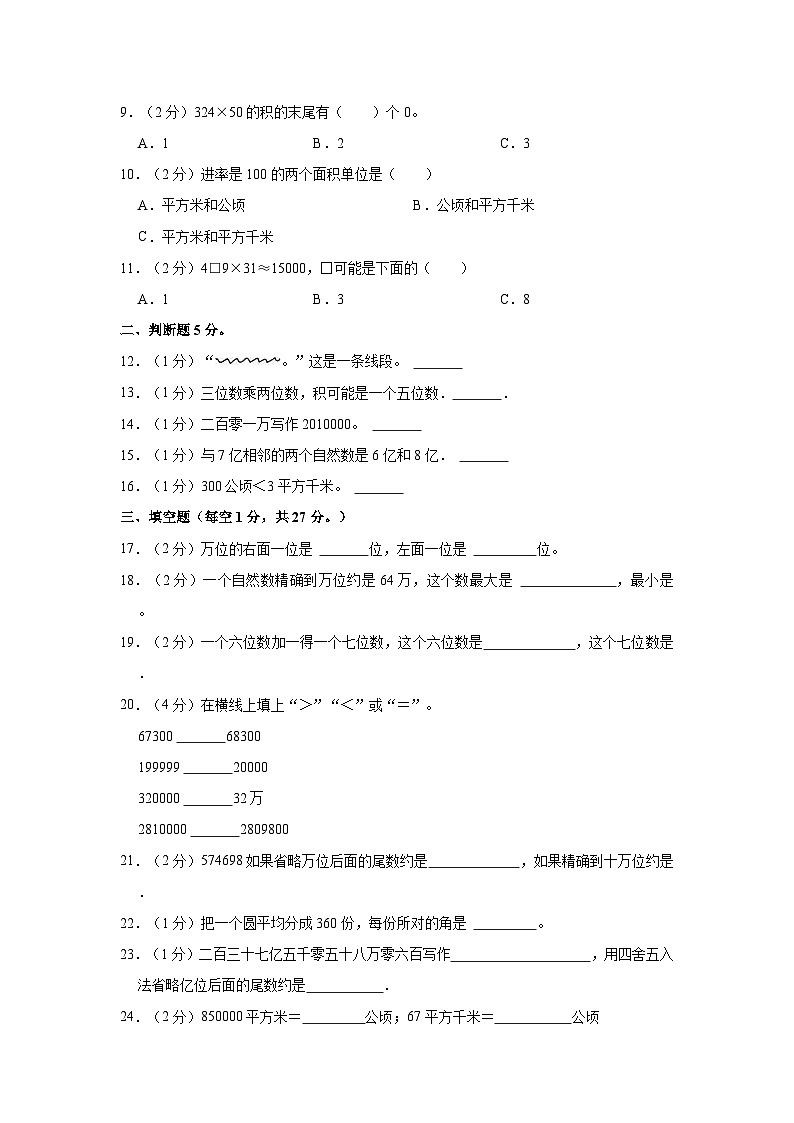 黑龙江省齐齐哈尔市龙沙区2023-2024学年四年级上学期期中数学试卷第2页