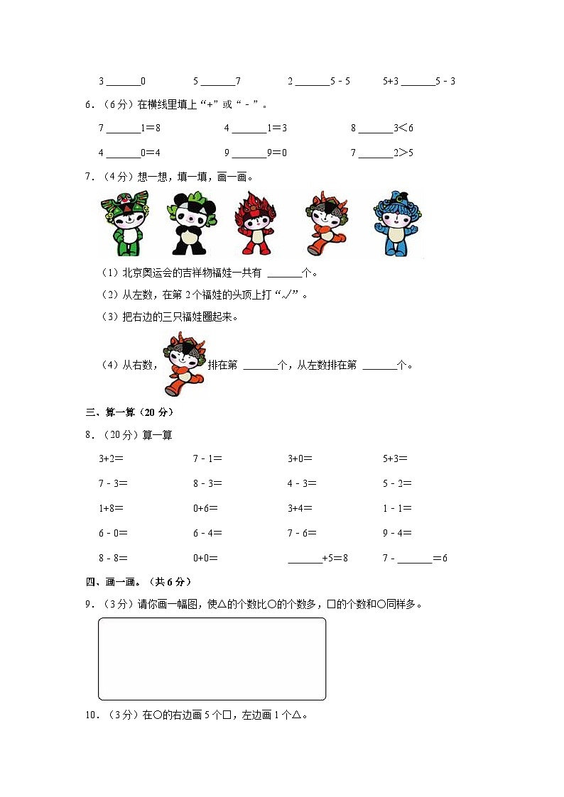 浙江省温州市瑞安市2023-2024学年一年级上学期期中数学试卷02