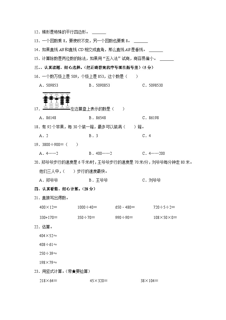 福建省莆田市城厢区2022-2023学年四年级上学期期末数学试卷第2页