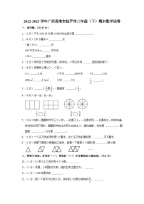 广西壮族自治区贵港市桂平市2022-2023学年三年级下学期期末数学试卷