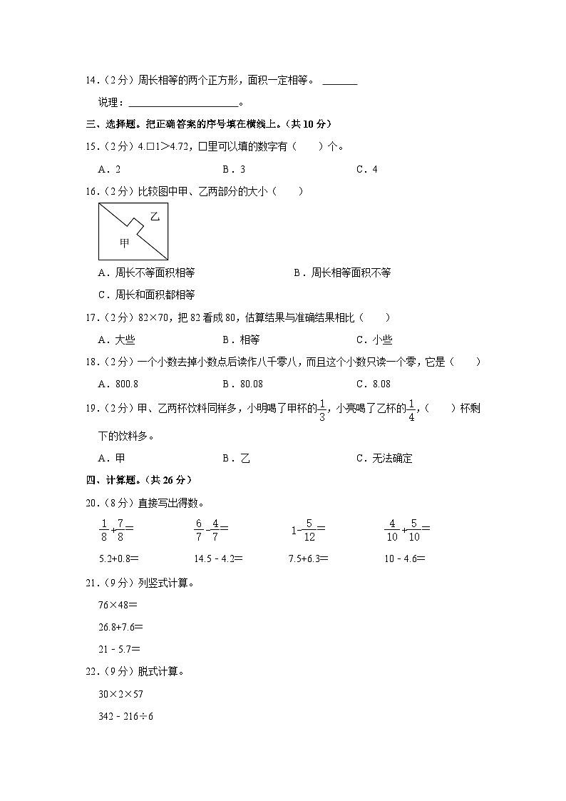 广西壮族自治区贵港市桂平市2022-2023学年三年级下学期期末数学试卷02