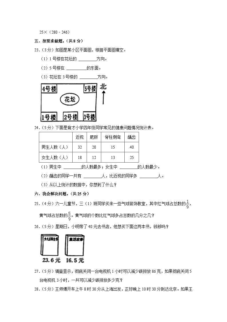 广西壮族自治区贵港市桂平市2022-2023学年三年级下学期期末数学试卷03