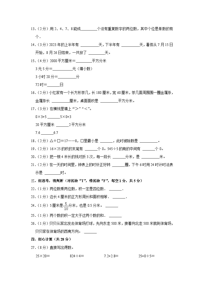 贵州省黔南布依族苗族自治州龙里县2022-2023学年三年级下学期期末数学试卷02