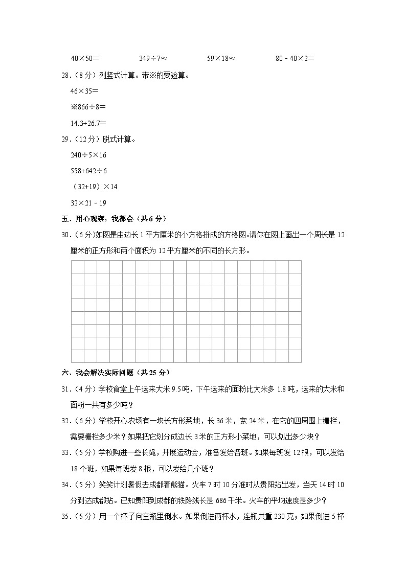 贵州省黔南布依族苗族自治州龙里县2022-2023学年三年级下学期期末数学试卷03