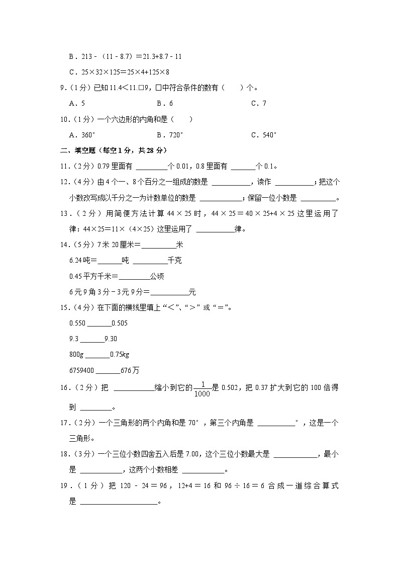 贵州省黔南布依族苗族自治州龙里县2022-2023学年四年级下学期期末数学试卷第2页